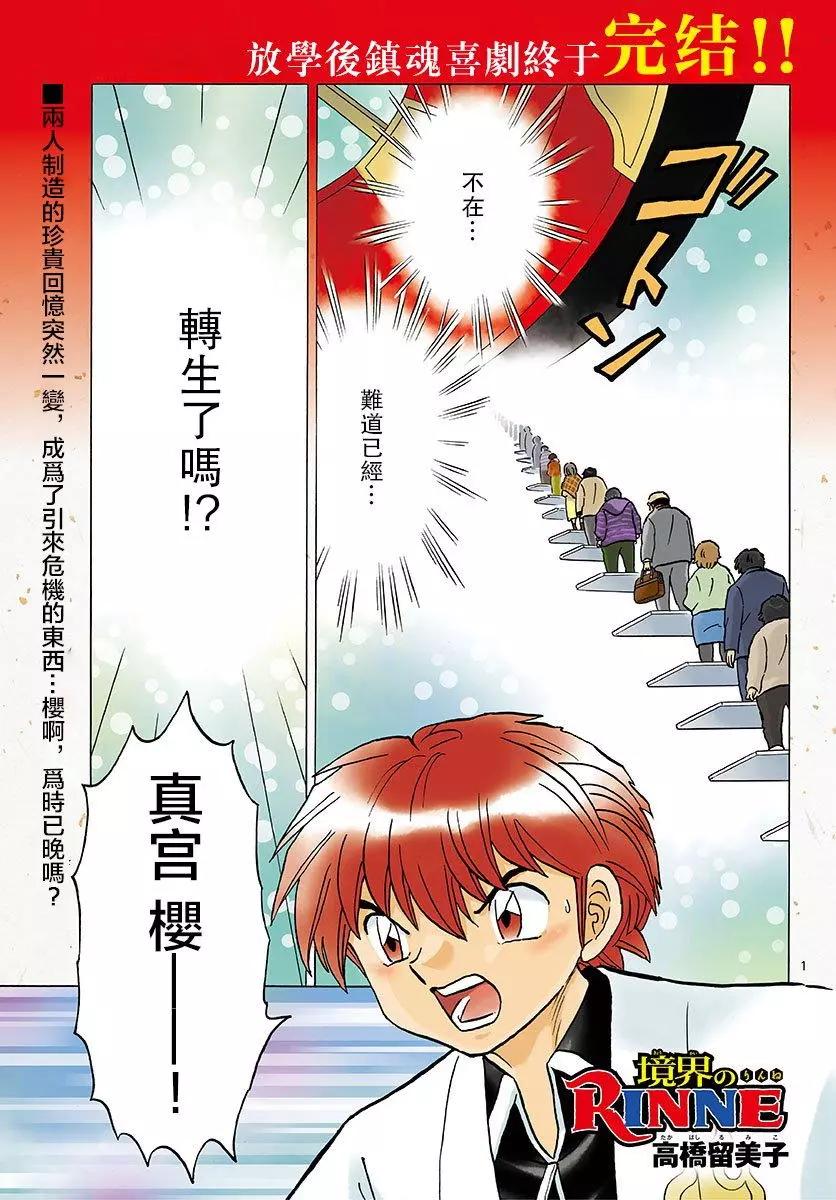 《境界之轮回》第398回 第1页
