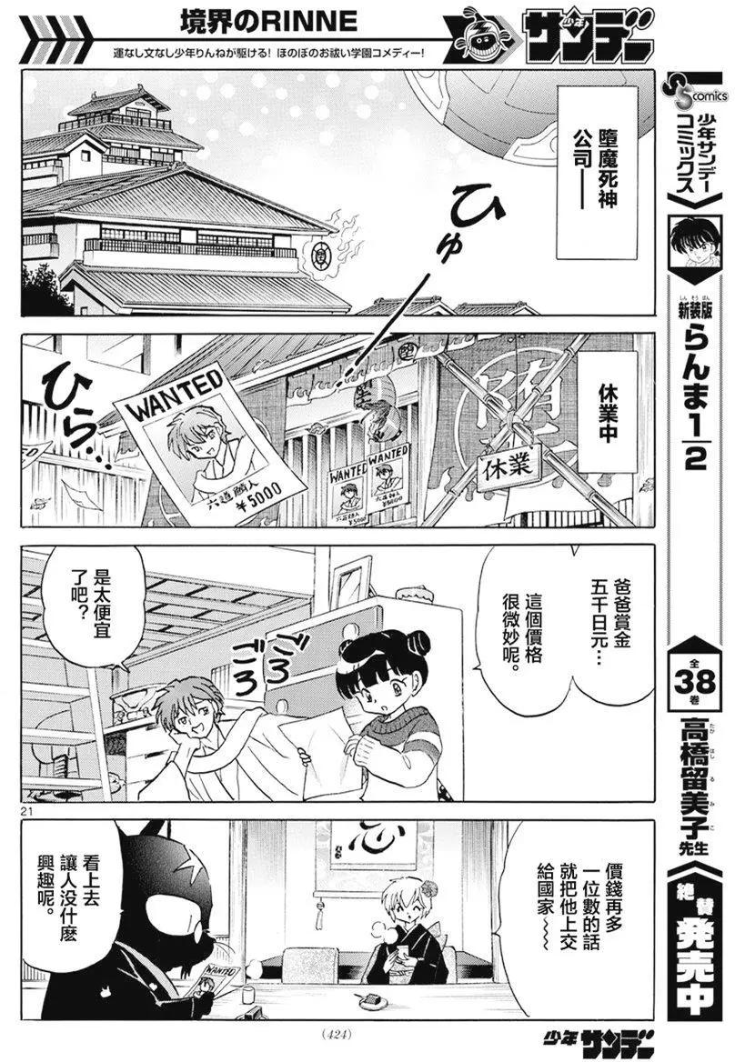 《境界之轮回》第398回 第20页