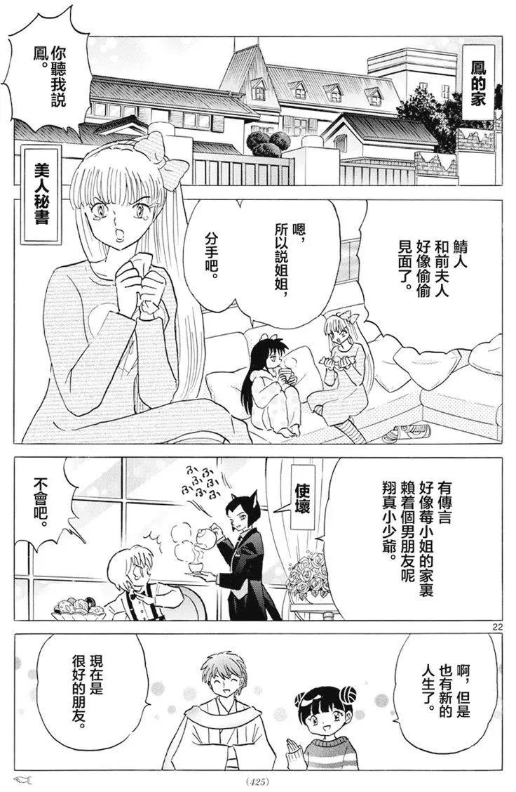 《境界之轮回》第398回 第21页