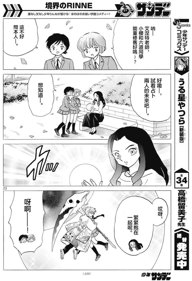 《境界之轮回》第398回 第22页