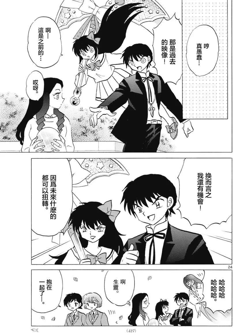 《境界之轮回》第398回 第23页