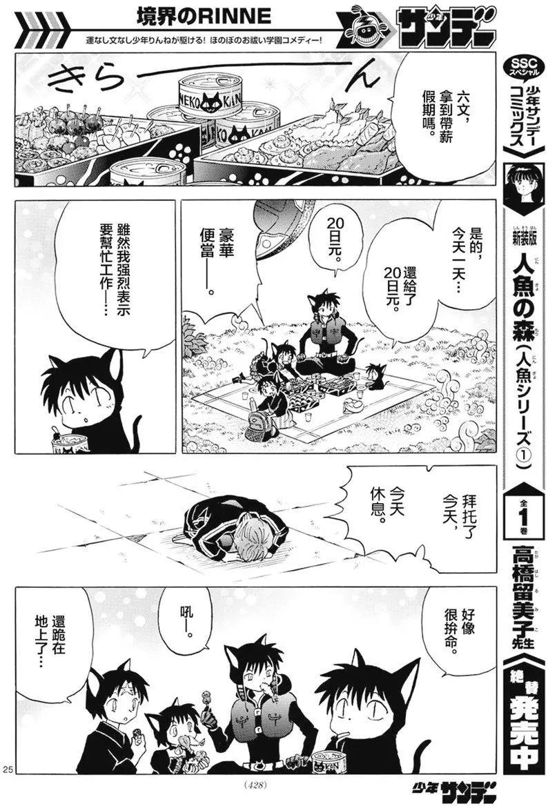 《境界之轮回》第398回 第24页