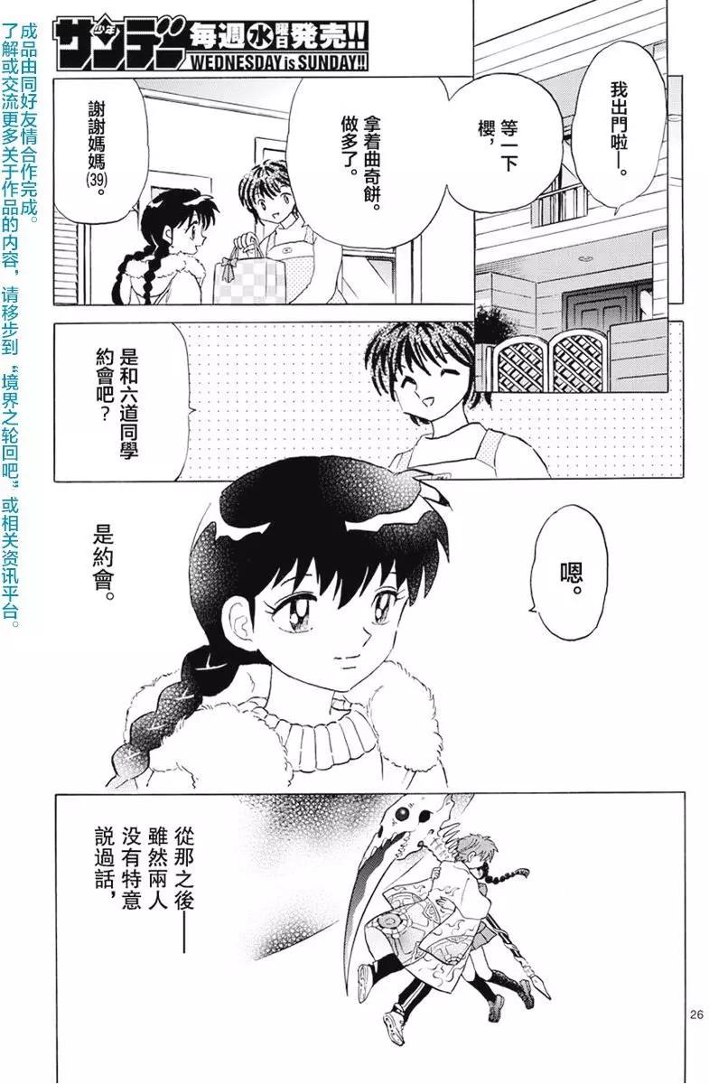 《境界之轮回》第398回 第25页