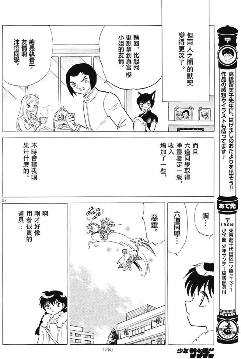 《境界之轮回》第398回 第26页