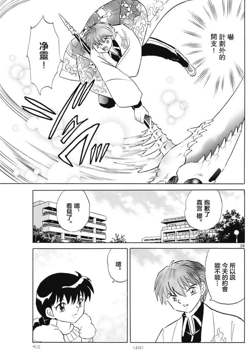 《境界之轮回》第398回 第27页