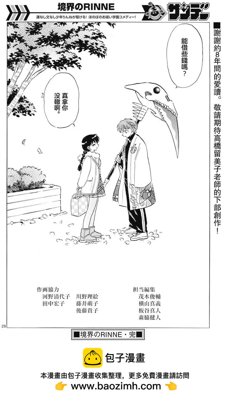 《境界之轮回》第398回 第28页