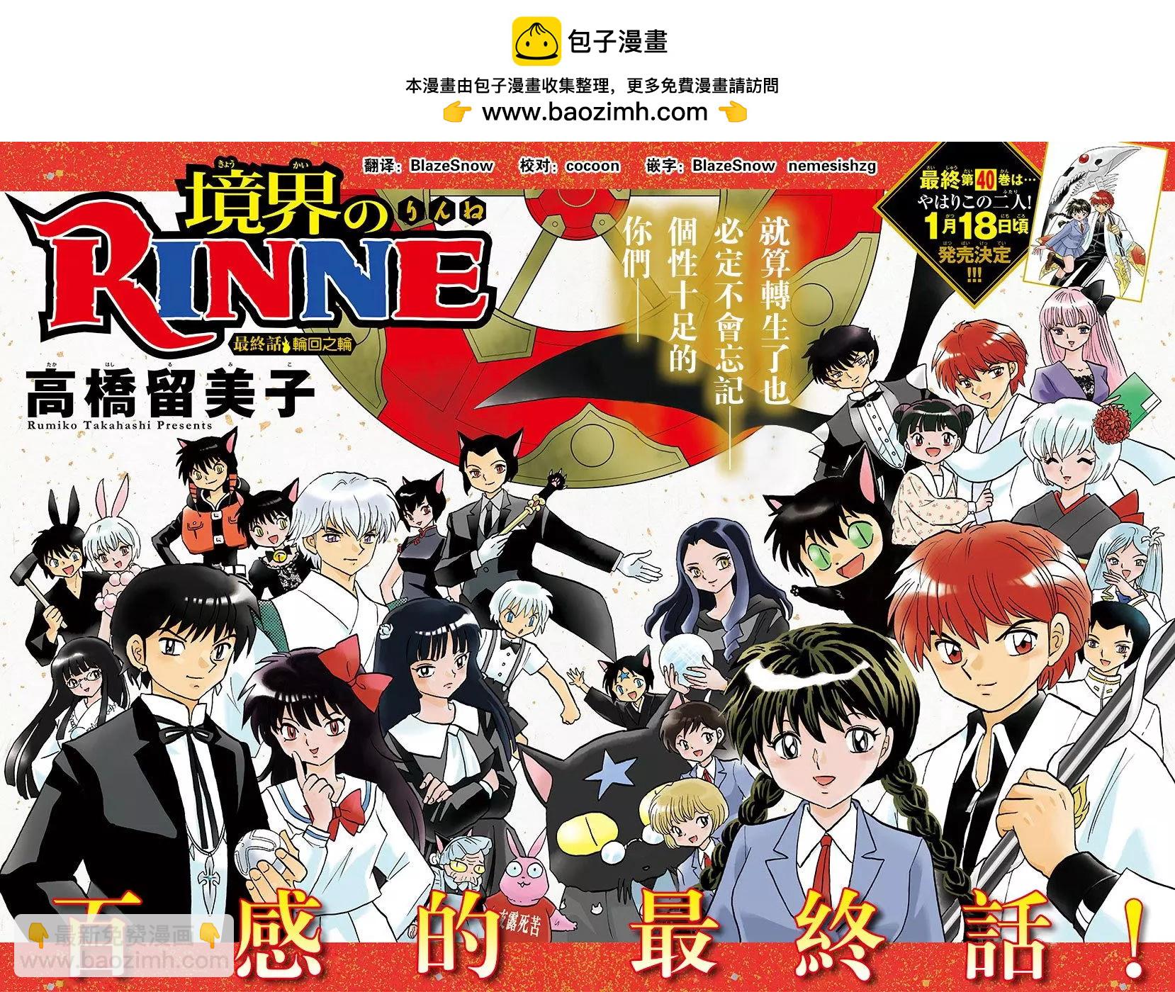 《境界之轮回》第398回 第2页