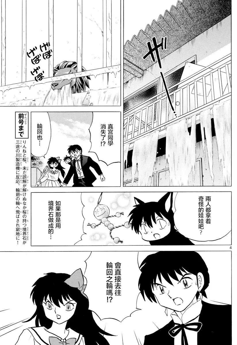《境界之轮回》第398回 第3页
