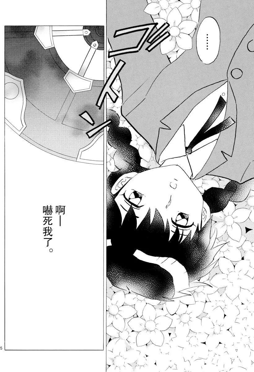 《境界之轮回》第398回 第4页