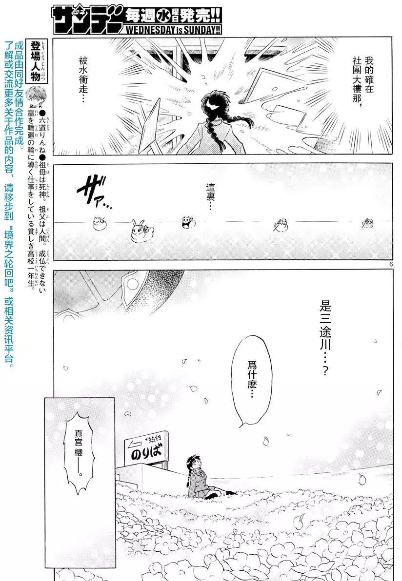 《境界之轮回》第398回 第5页