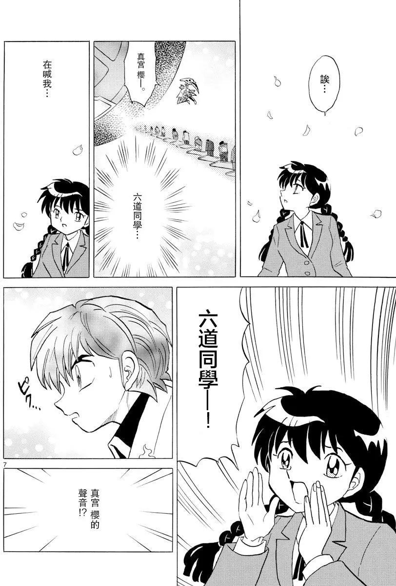 《境界之轮回》第398回 第6页