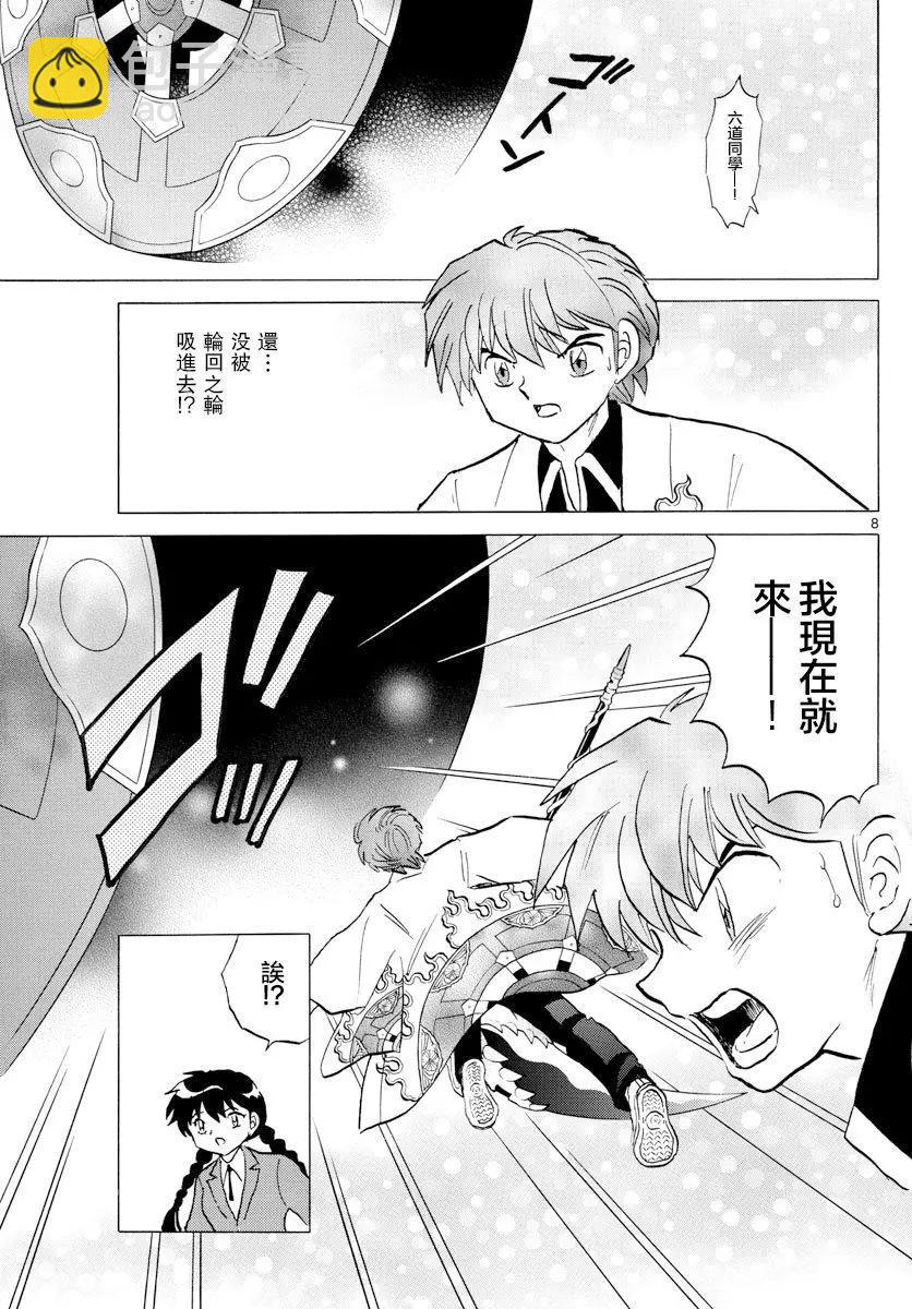 《境界之轮回》第398回 第7页