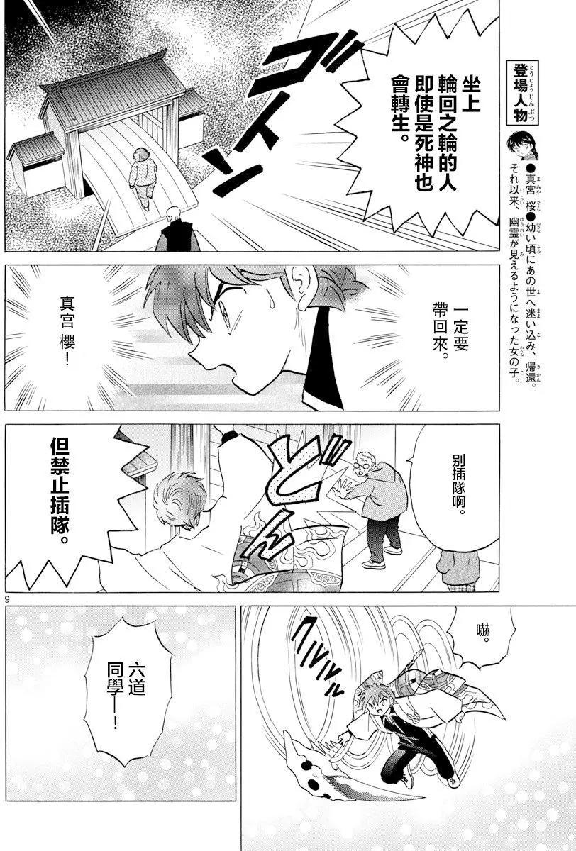 《境界之轮回》第398回 第8页