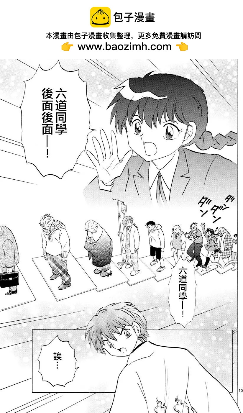 《境界之轮回》第398回 第9页