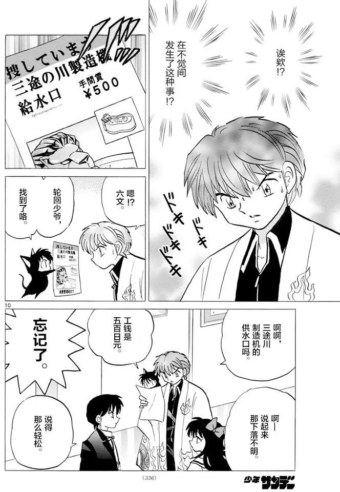《境界之轮回》第397回 第10页