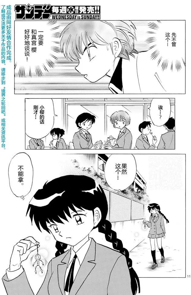 《境界之轮回》第397回 第11页