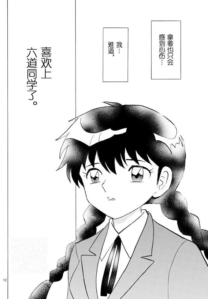 《境界之轮回》第397回 第12页