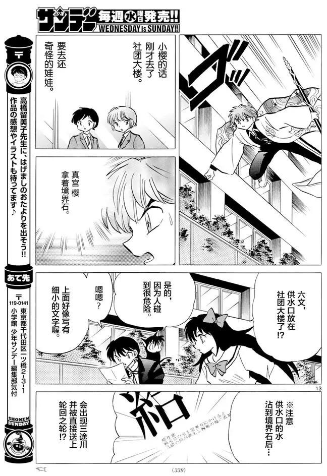 《境界之轮回》第397回 第13页
