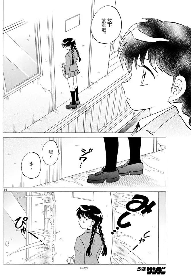 《境界之轮回》第397回 第14页