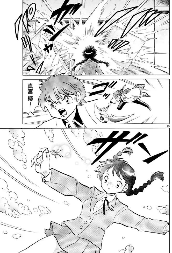 《境界之轮回》第397回 第15页