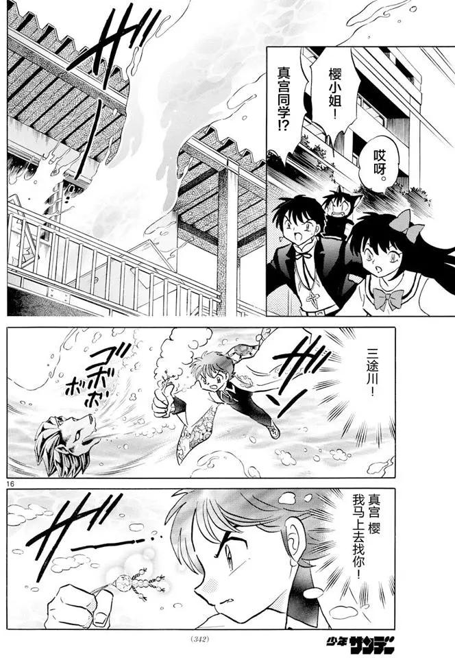 《境界之轮回》第397回 第16页