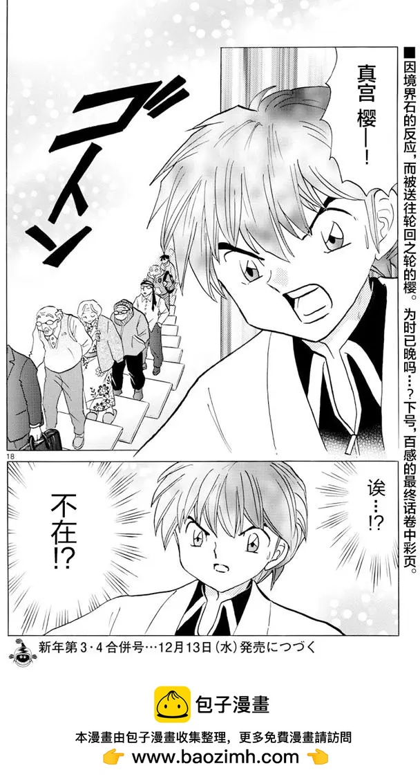 《境界之轮回》第397回 第18页