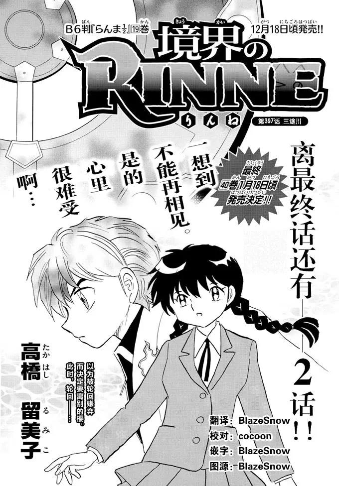 《境界之轮回》第397回 第1页