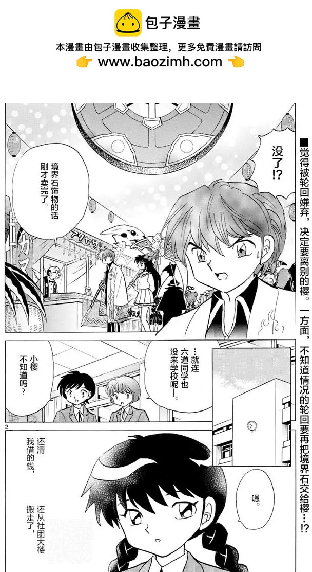 《境界之轮回》第397回 第2页
