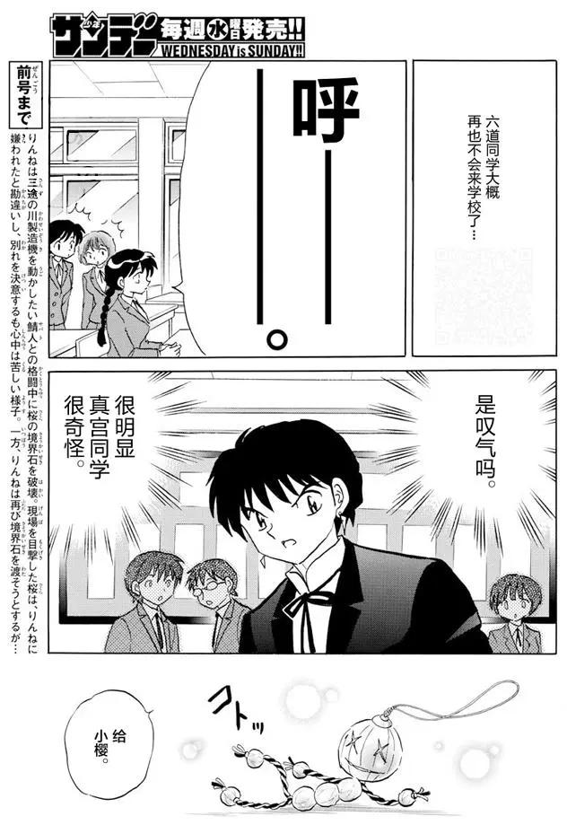 《境界之轮回》第397回 第3页