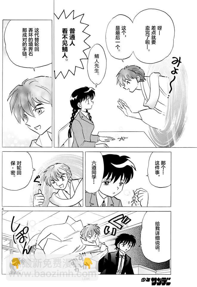 《境界之轮回》第397回 第4页