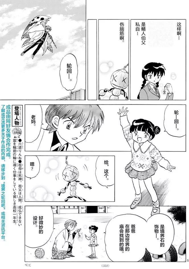 《境界之轮回》第397回 第5页