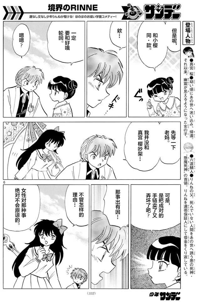 《境界之轮回》第397回 第6页
