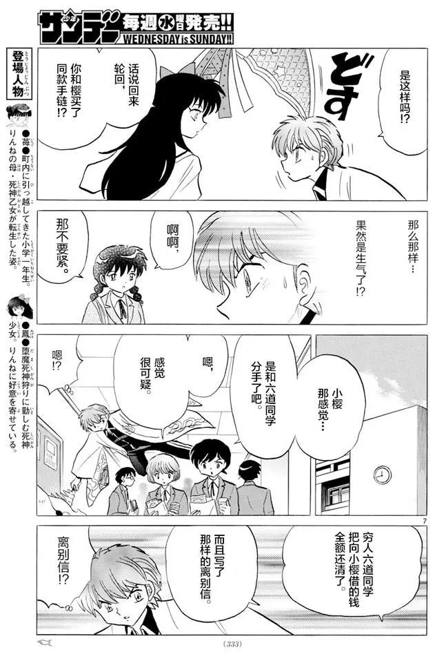 《境界之轮回》第397回 第7页