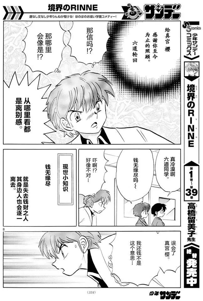 《境界之轮回》第397回 第8页