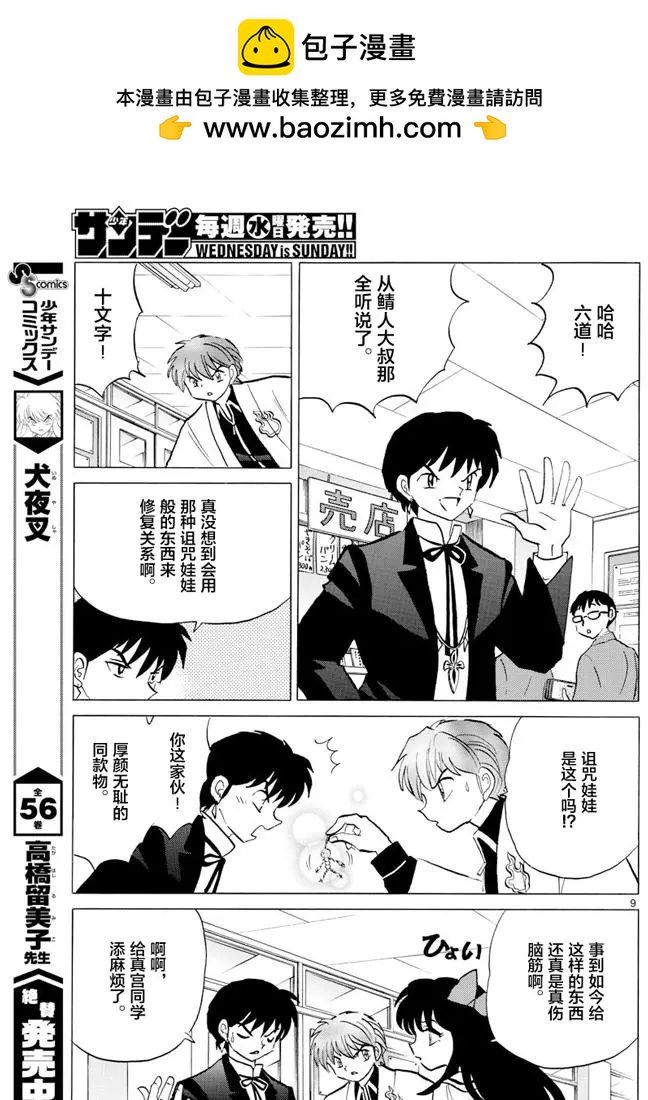 《境界之轮回》第397回 第9页