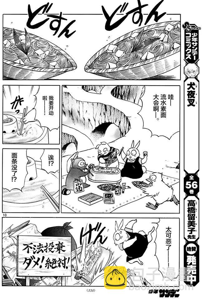 《境界之轮回》第395回 第10页
