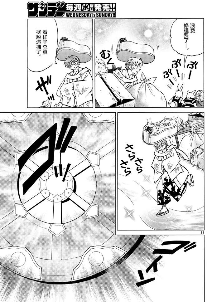 《境界之轮回》第395回 第11页