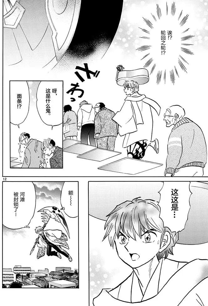 《境界之轮回》第395回 第12页