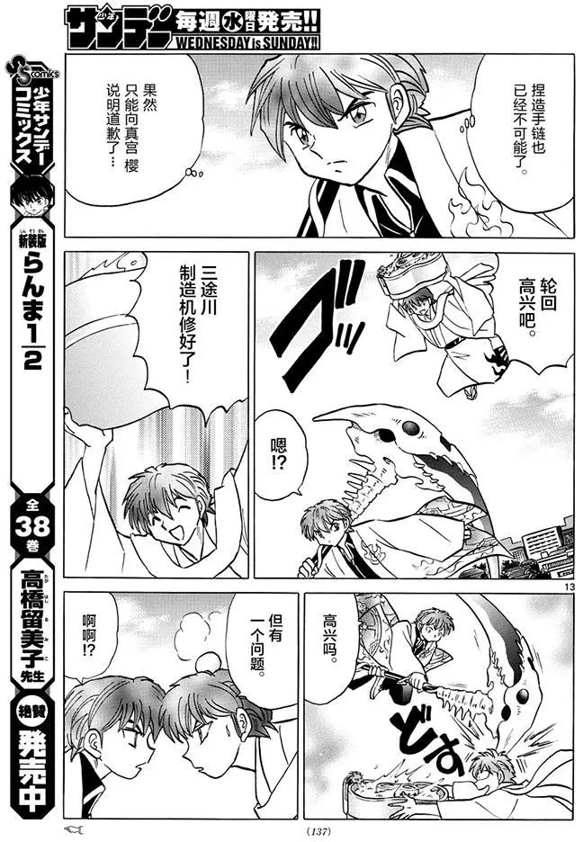 《境界之轮回》第395回 第13页