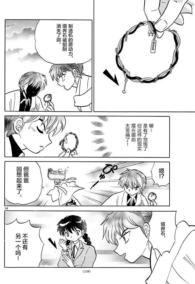 《境界之轮回》第395回 第14页