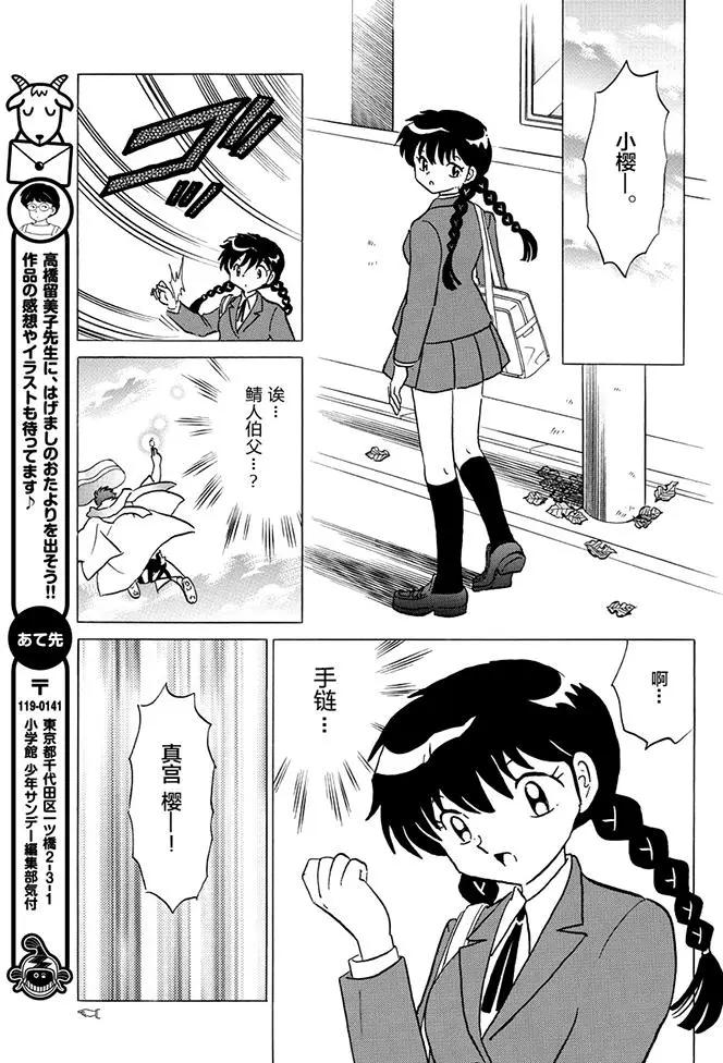《境界之轮回》第395回 第15页