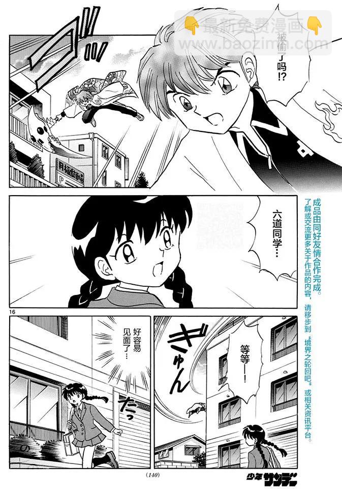 《境界之轮回》第395回 第16页