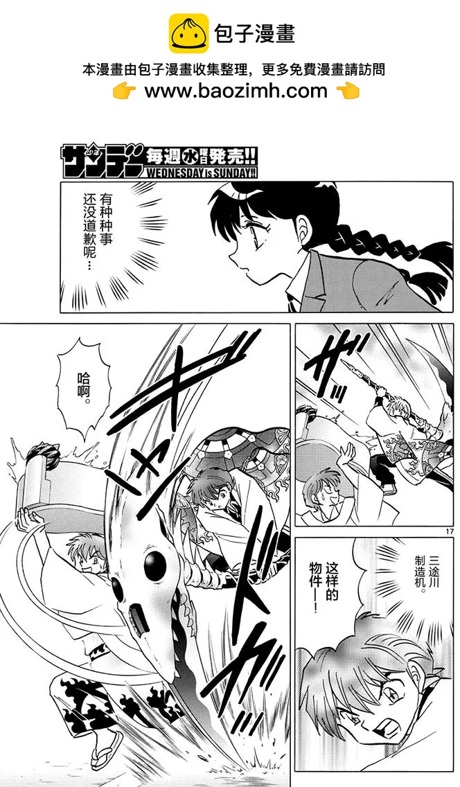 《境界之轮回》第395回 第17页
