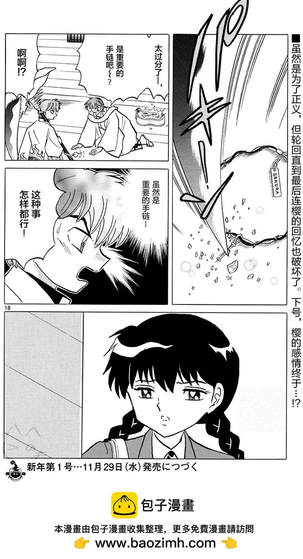 《境界之轮回》第395回 第18页