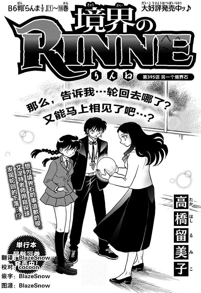 《境界之轮回》第395回 第1页