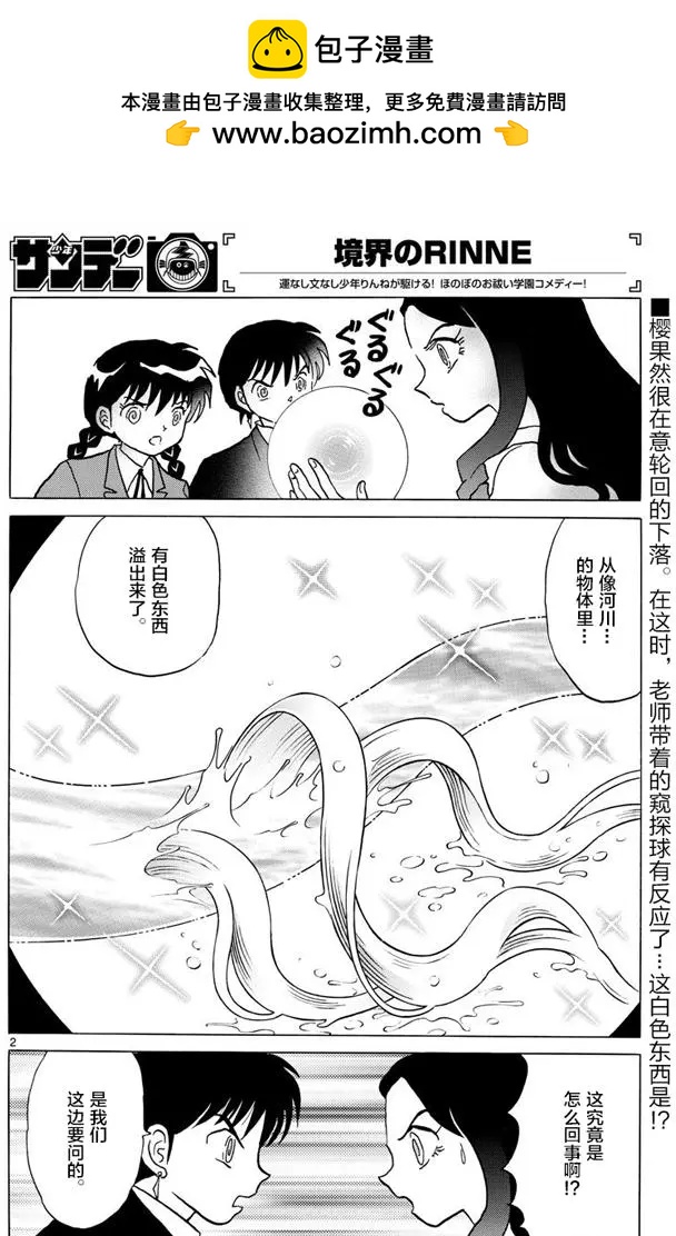 《境界之轮回》第395回 第2页