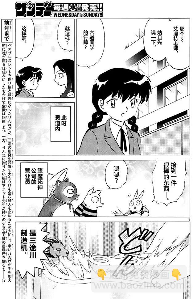 《境界之轮回》第395回 第3页