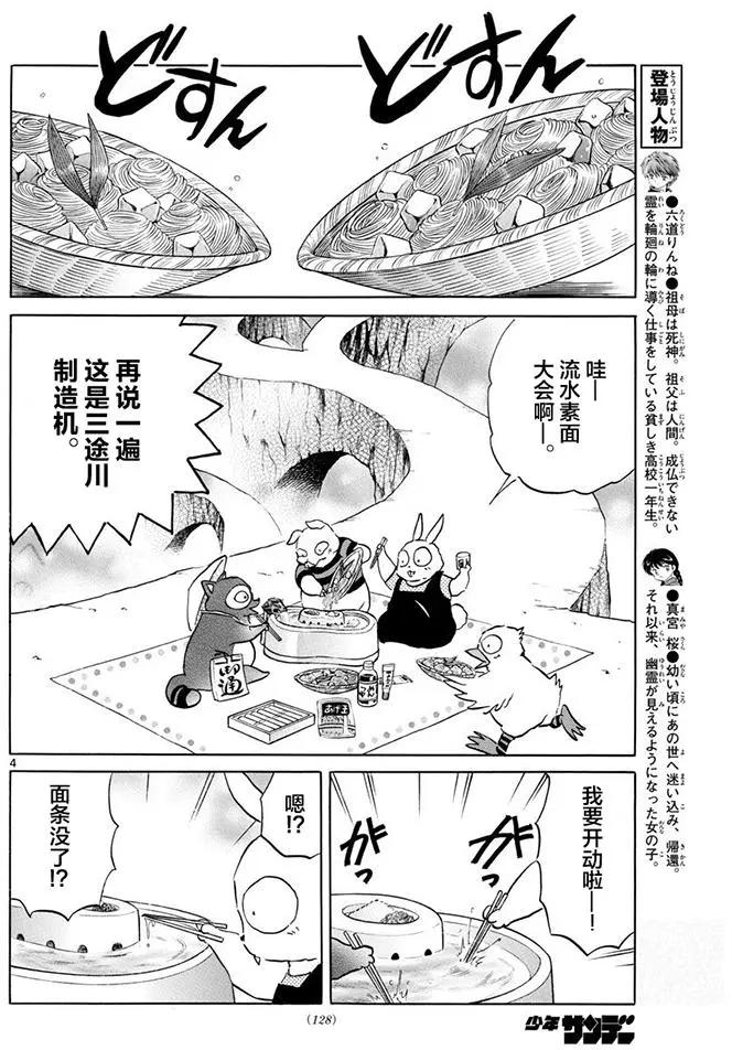《境界之轮回》第395回 第4页