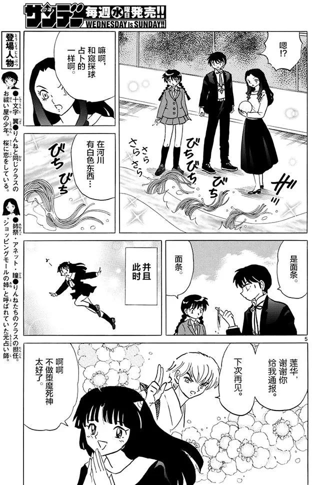 《境界之轮回》第395回 第5页