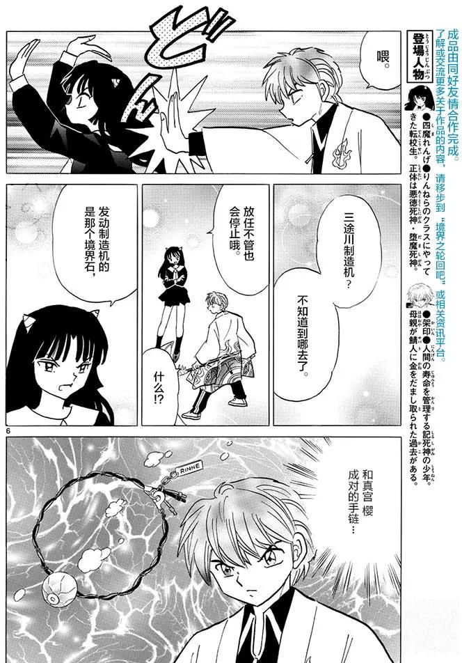 《境界之轮回》第395回 第6页